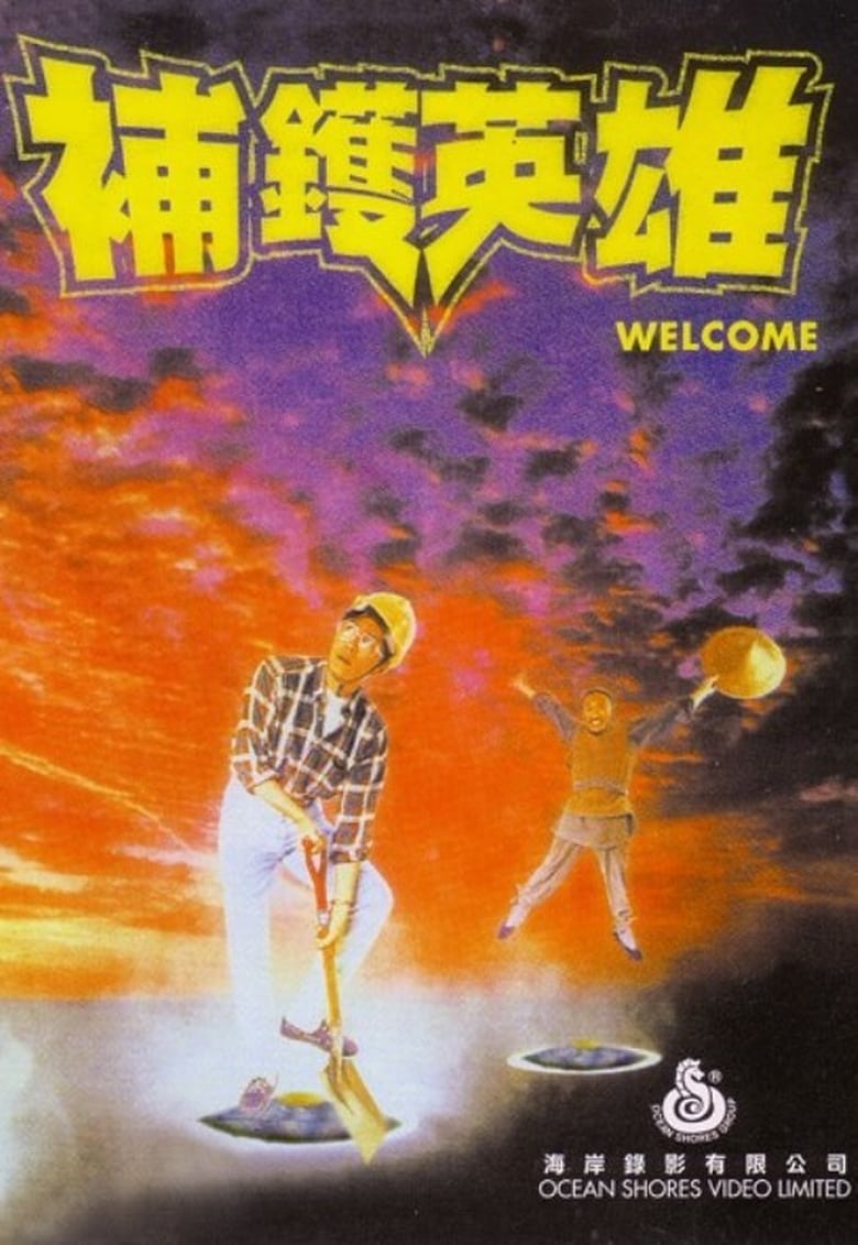 Poster of Welcome