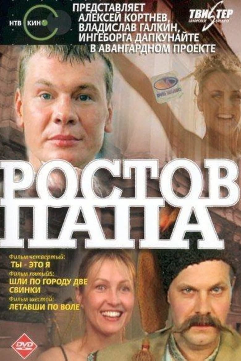 Poster of Episodes in Rostov Father - Season 1 - Season 1