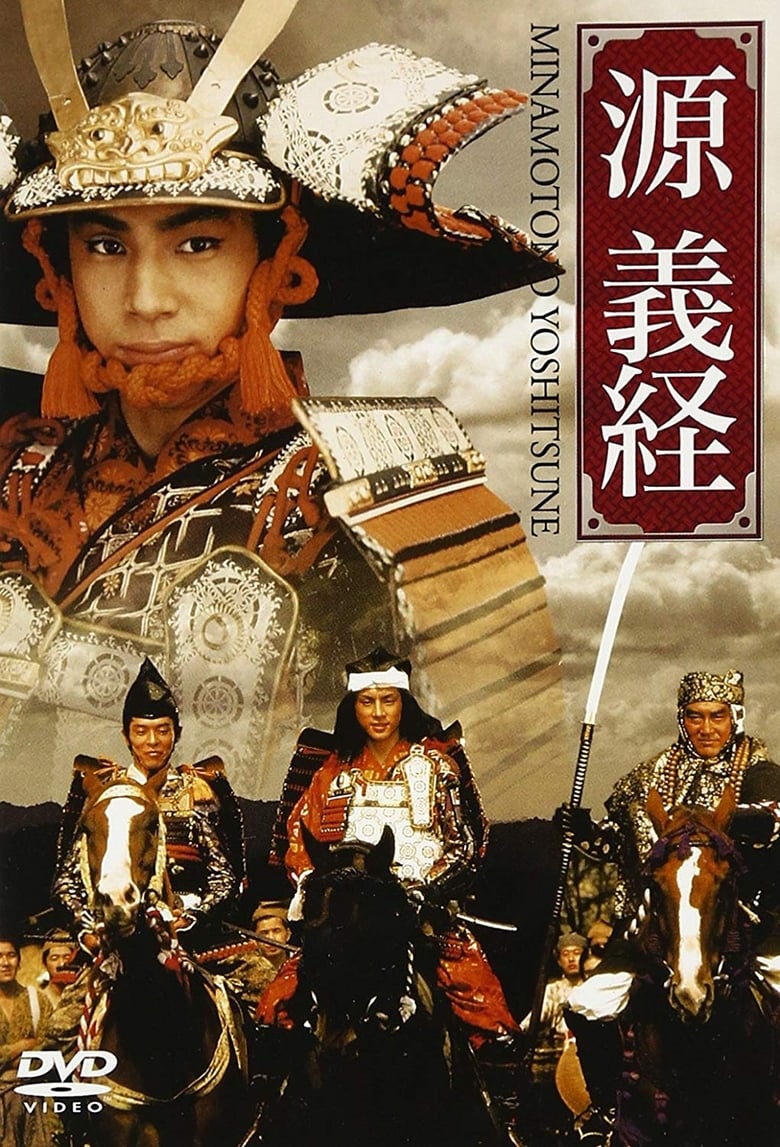 Poster of Minamoto Yoshitsune