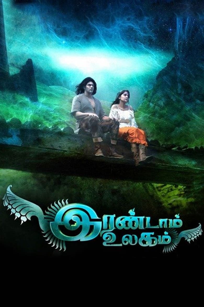 Poster of Irandam Ulagam