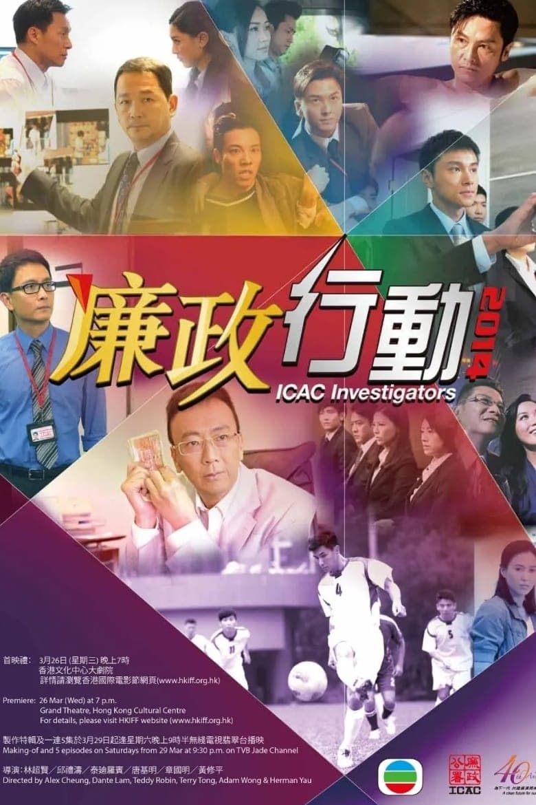 Poster of Episodes in ICAC Investigators 2014 - Season 1 - Season 1