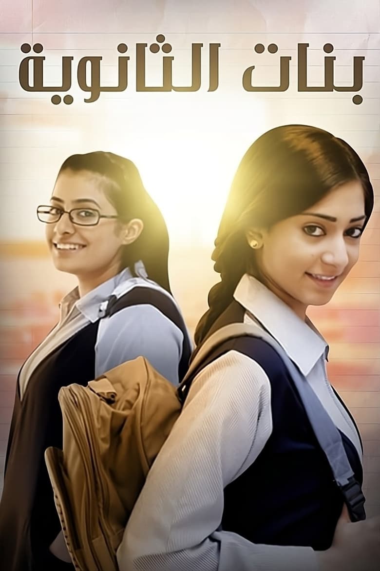 Poster of Banat Althanawia (Highschool Girls)