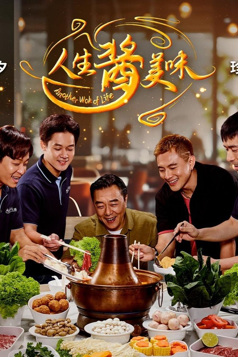 Poster of Another Wok of Life