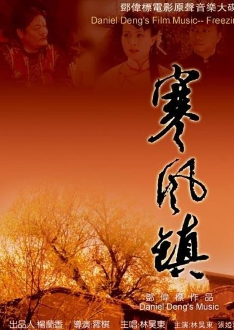 Poster of A Wind Cold Town