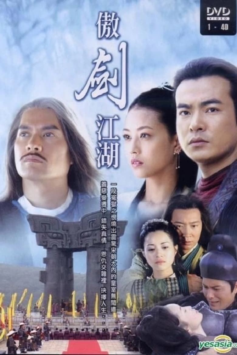 Poster of Episodes in Ao Jian Jiang Hu - Season 1 - Season 1