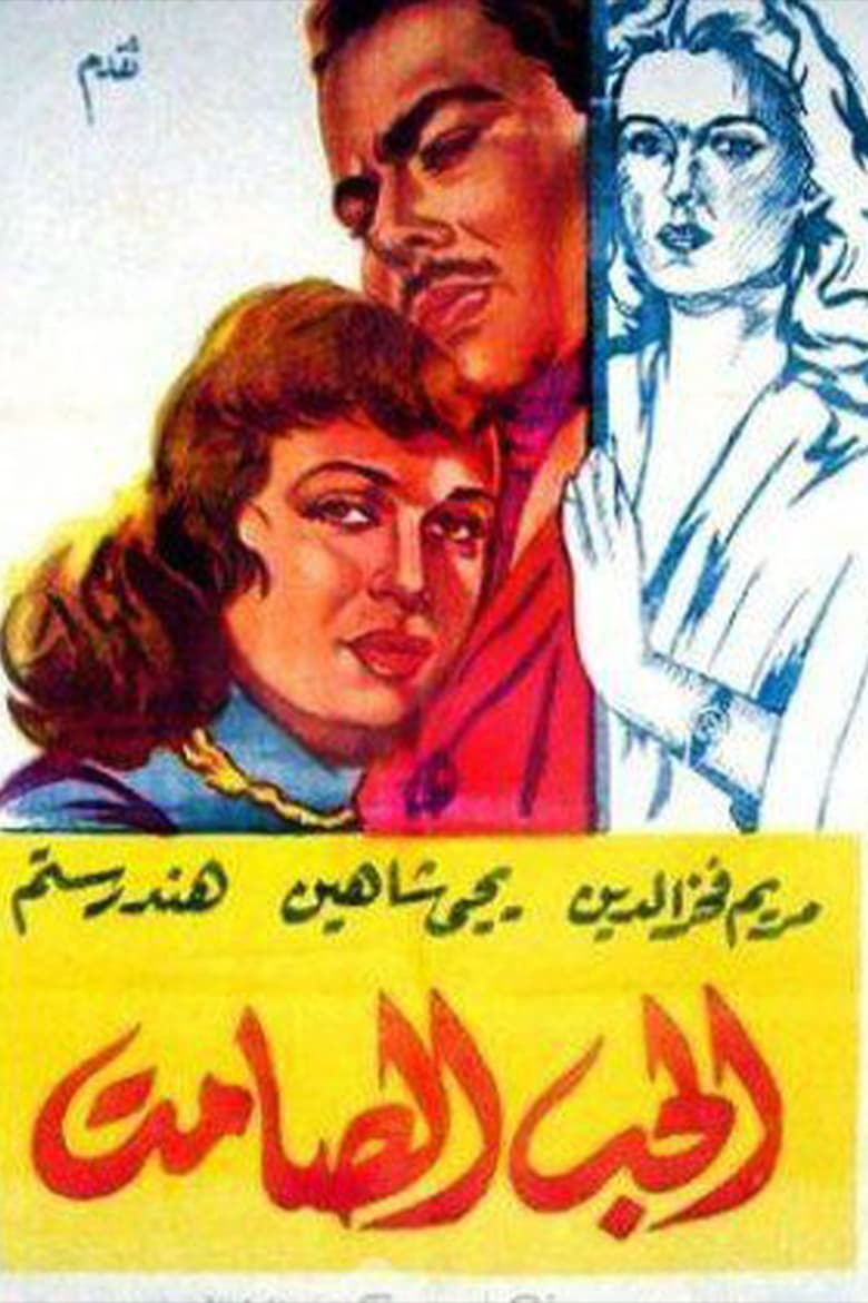 Poster of The Silent Love