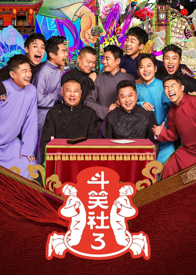 Poster of Episodes in Deyun Laughter Club - Season 3 - Season 3