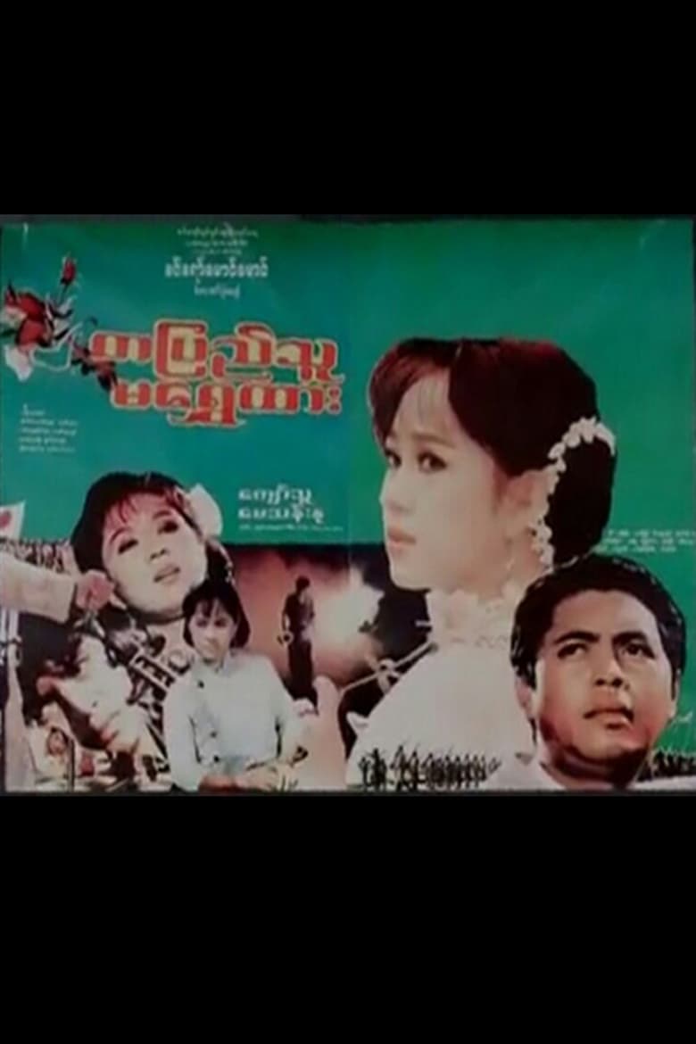 Poster of Myanmar Is The Golden Land