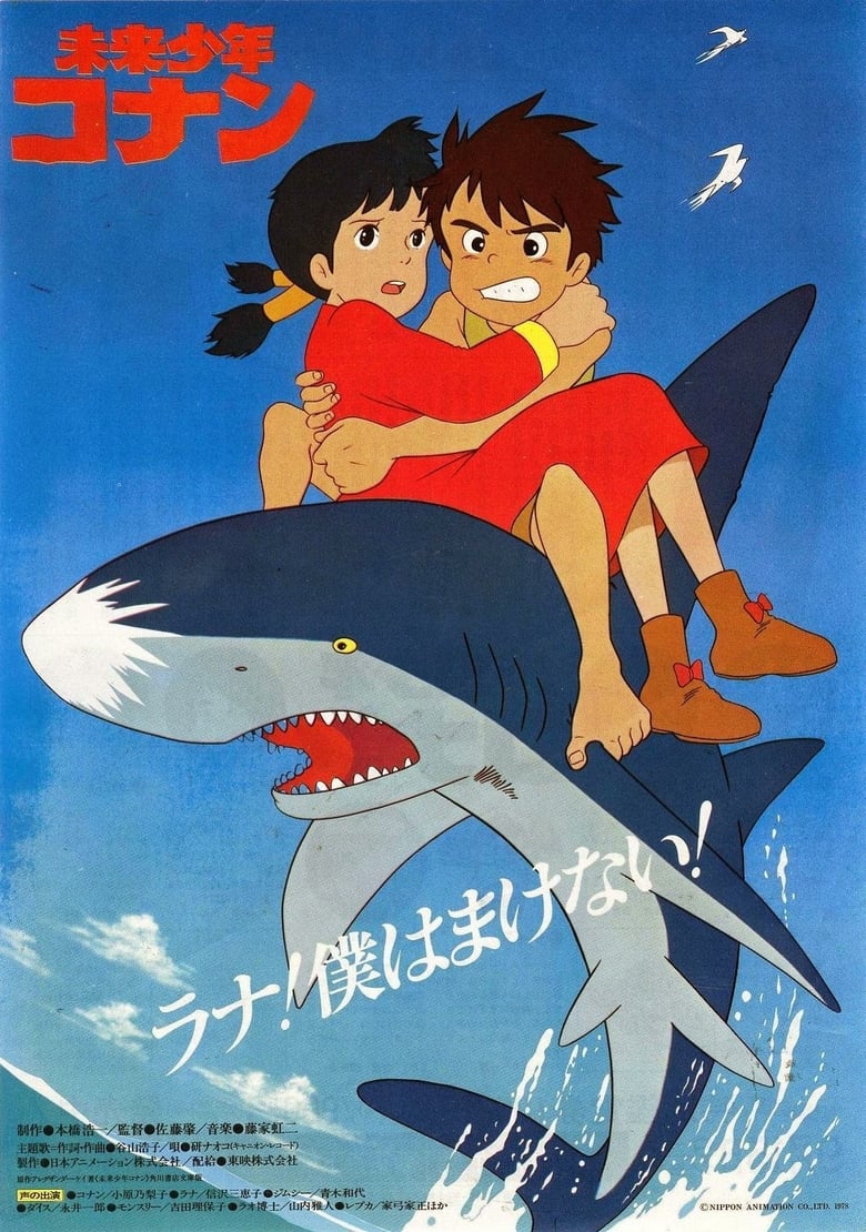 Poster of Future Boy Conan