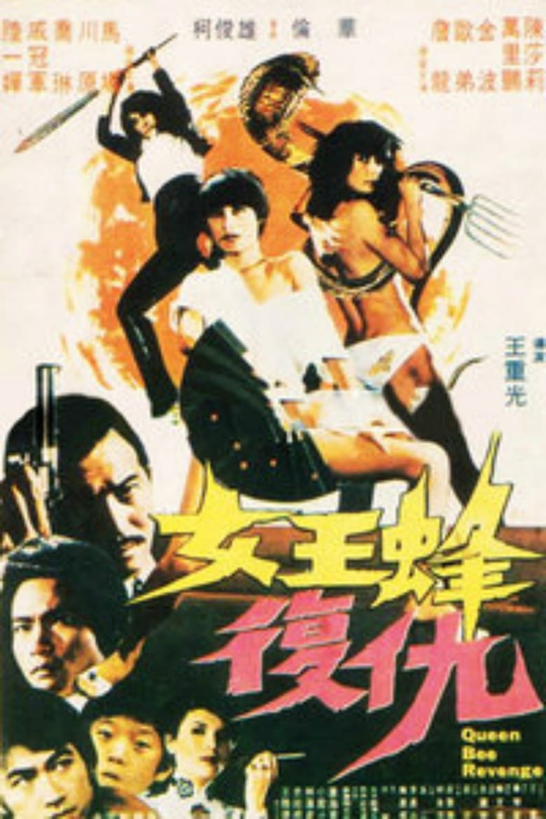 Poster of Queen Bee's Revenge