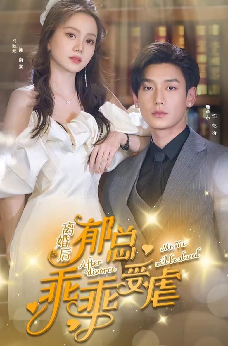 Poster of After Divorce Mr. Yu Will Be Abused