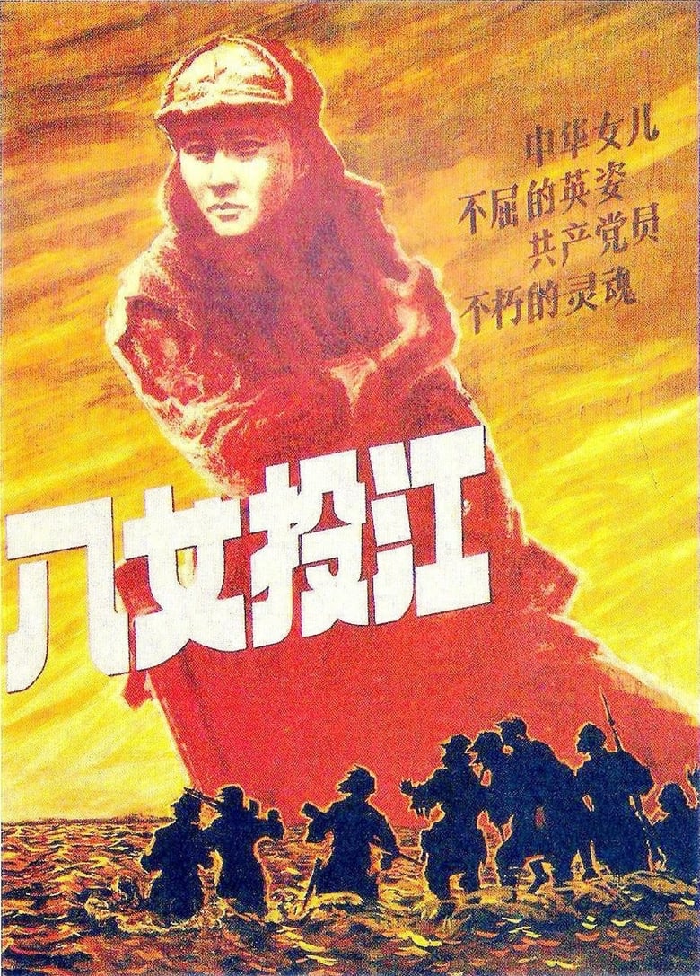 Poster of Eight Women Fighters