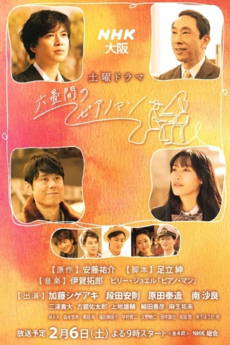 Poster of Rokujouma no Piano Man