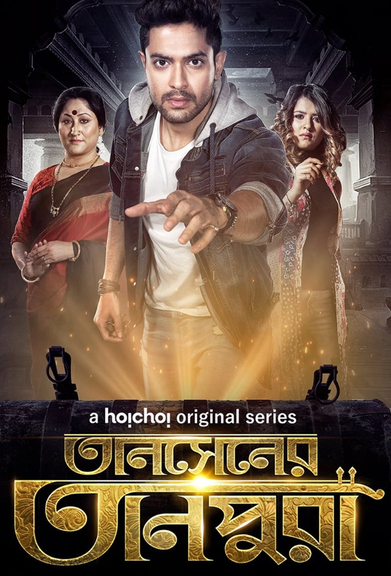 Poster of Episodes in Tansener Tanpura - Season 1 - Season 1