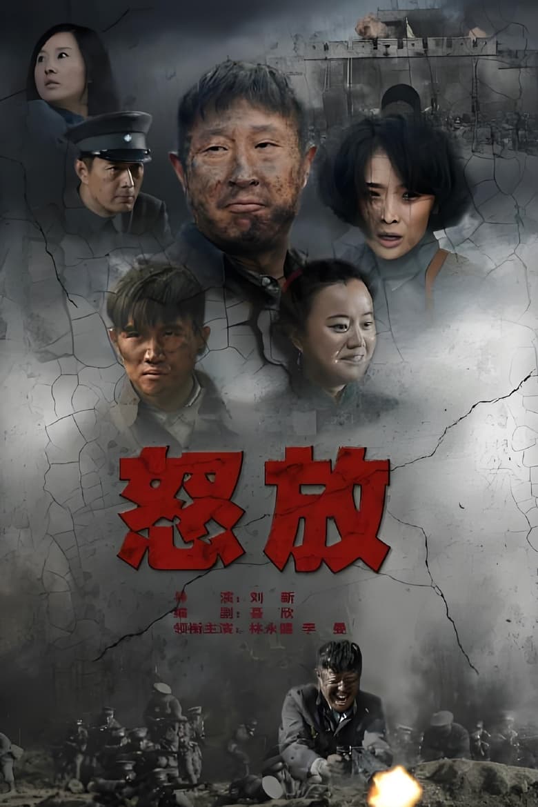 Poster of Episodes in 怒放 - Season 1 - Season 1