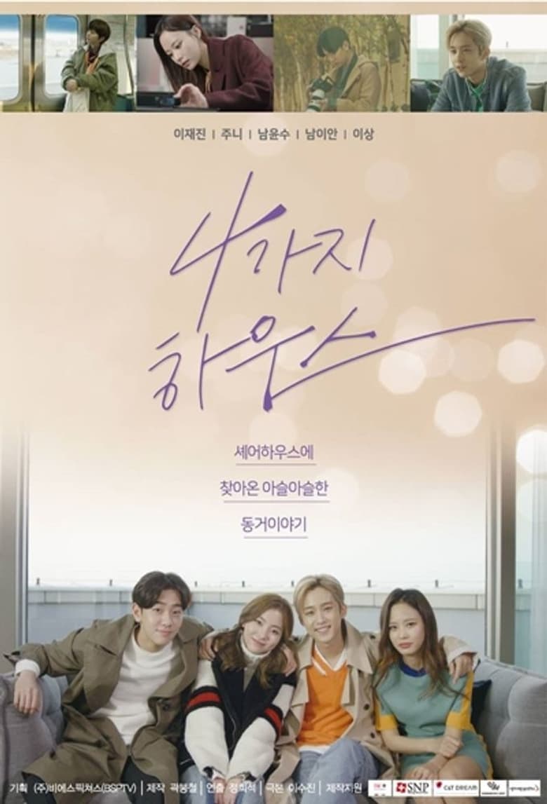 Poster of 4 Kinds Of House - Season 1 - Episode 2 - Accumulating Friendship? Love?