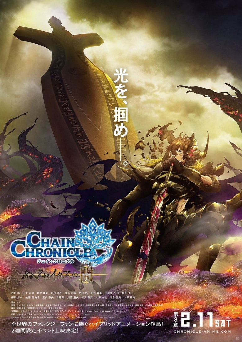 Poster of Chain Chronicle: The Light of Haecceitas Movie 3