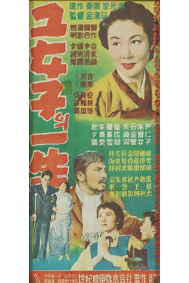 Poster of Life of the Woman