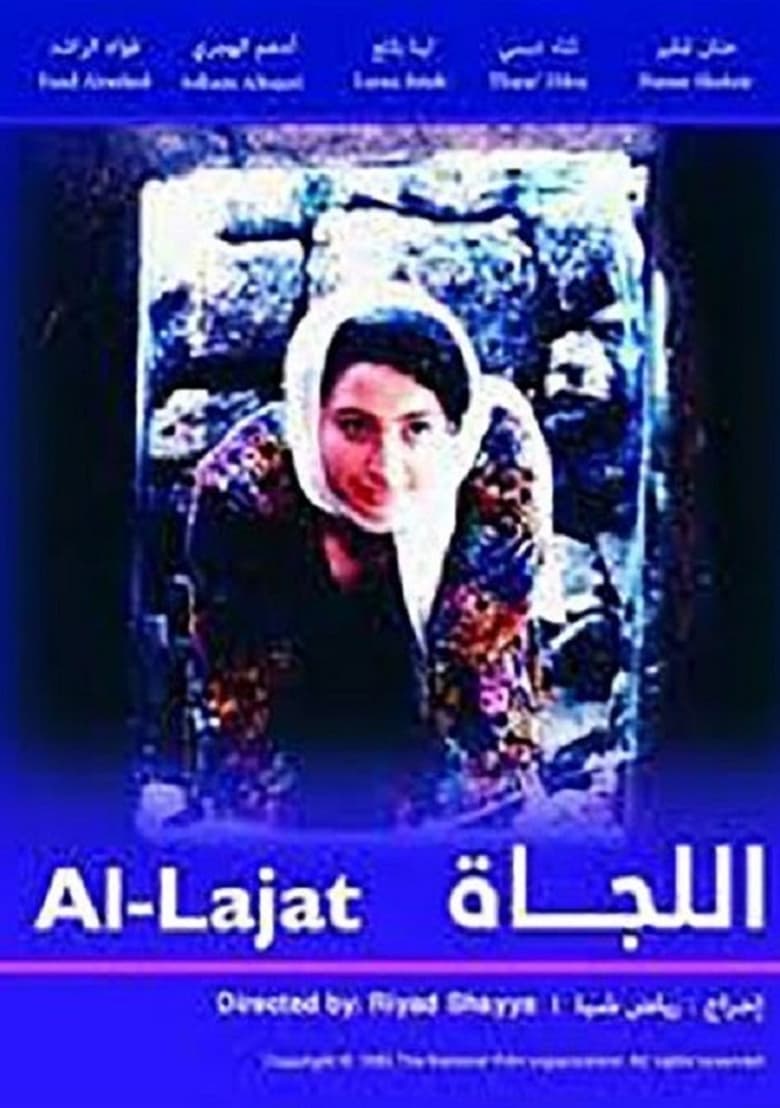 Poster of Al-lajat