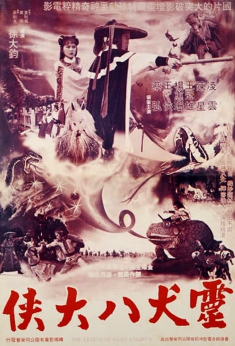 Poster of The Legend of Eight Knights