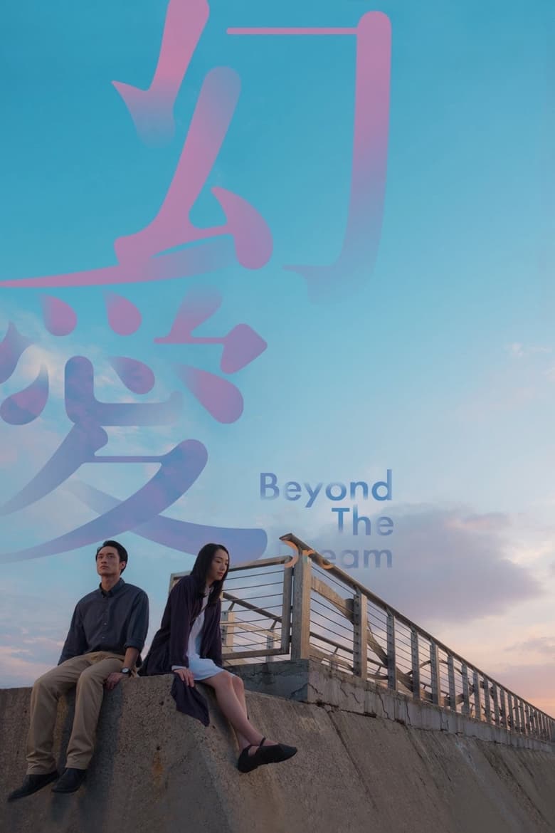 Poster of Beyond the Dream