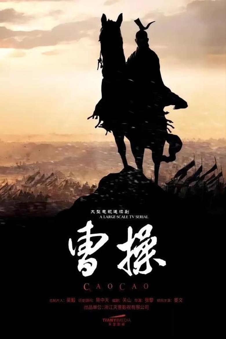 Poster of Episodes in 曹操传 - Season 1 - Season 1