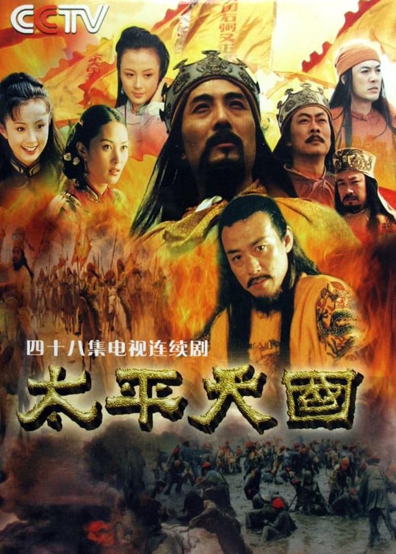 Poster of Episodes in Taiping Rebellion - Season 1 - Season 1