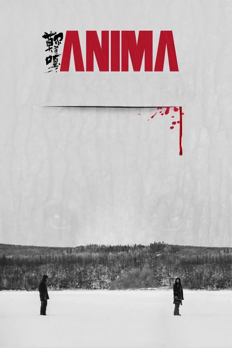 Poster of Anima