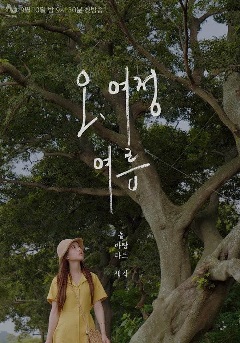 Poster of Oh, Yeojeong: Summer