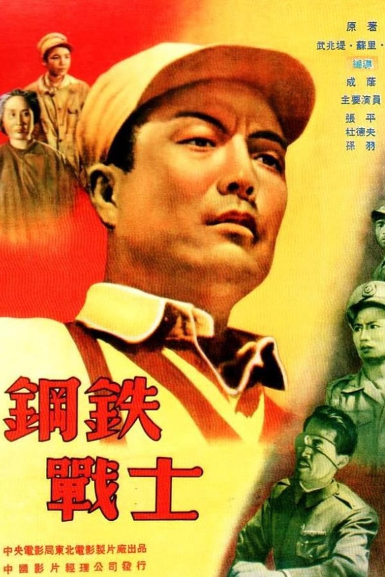 Poster of Steel Soldier