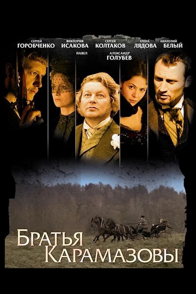 Poster of The Brothers Karamazov