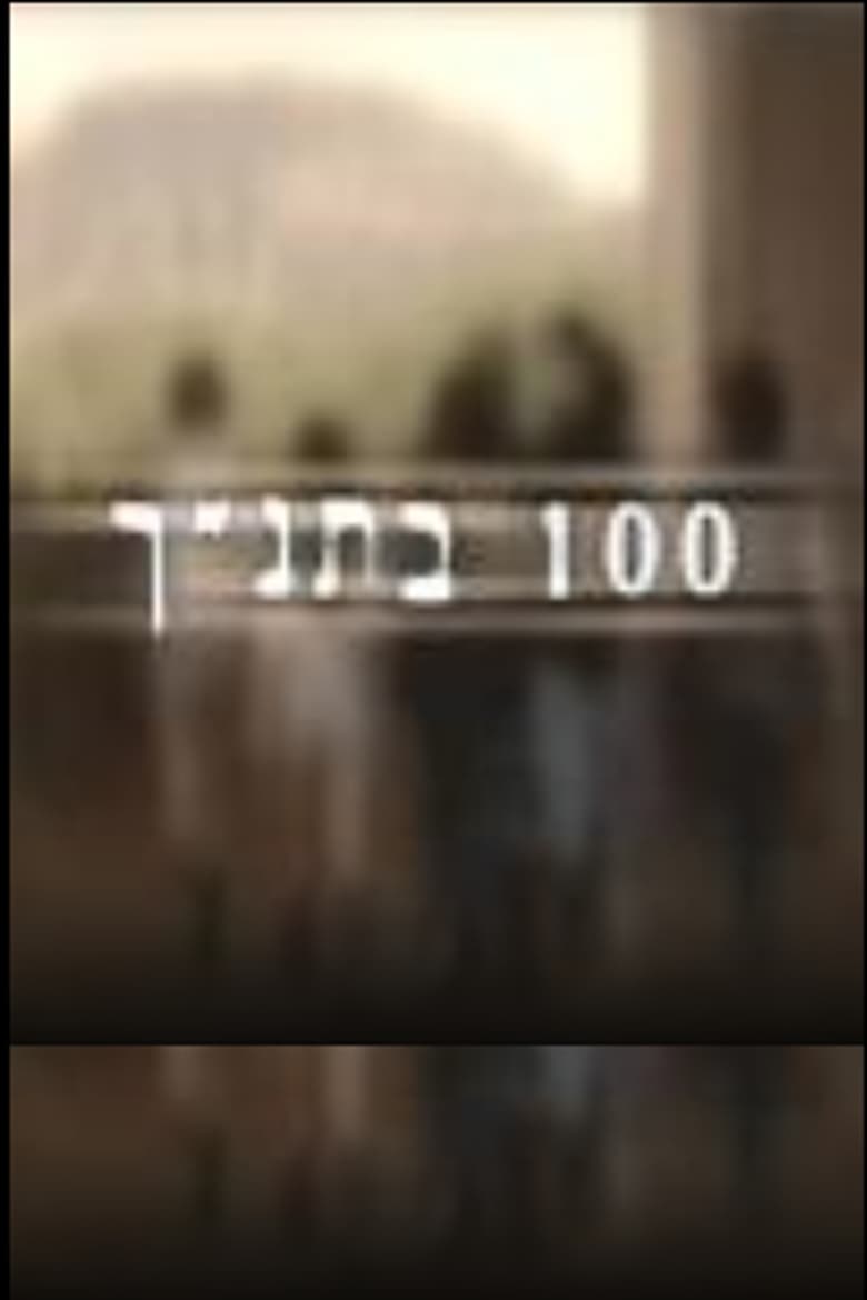 Poster of 100 in Bible