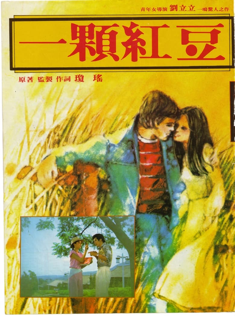 Poster of A Love Seed