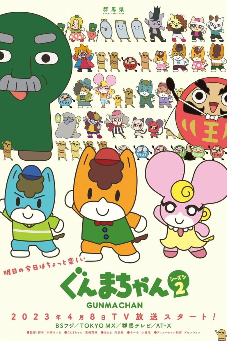 Poster of Episodes in Gunma Chan - Season 2 - Season 2