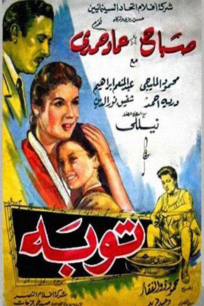 Poster of Tobah