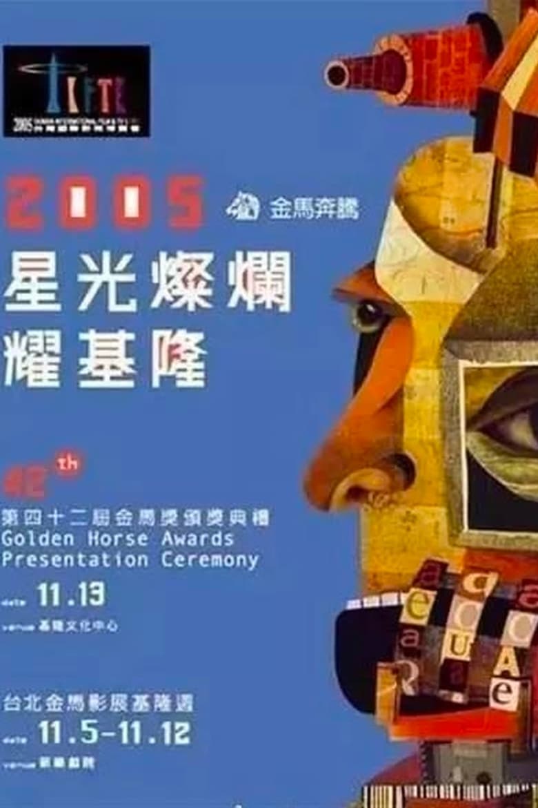 Poster of Episodes in Golden Horse Awards - Season 42 - Season 42