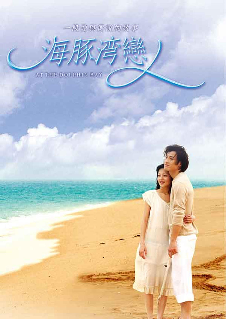 Poster of At the Dolphin Bay