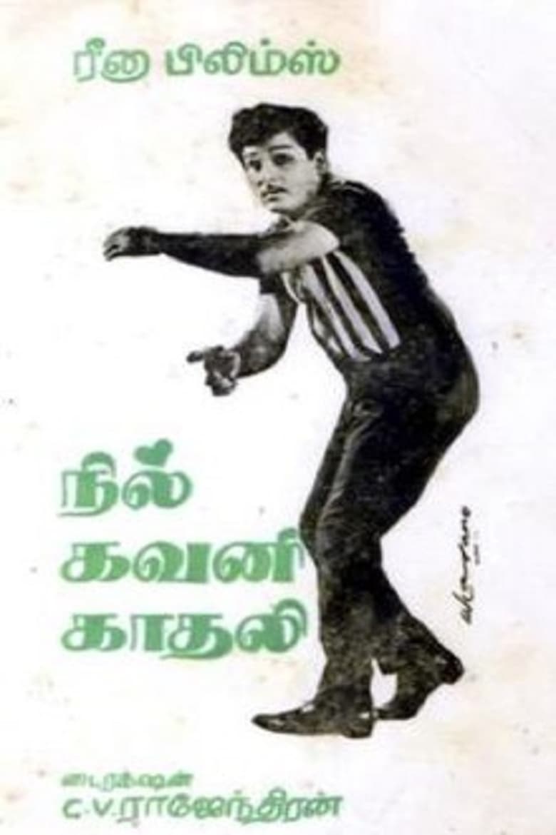 Poster of Nil Gavani Kadhali