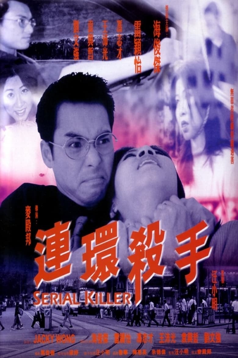 Poster of Serial Killer