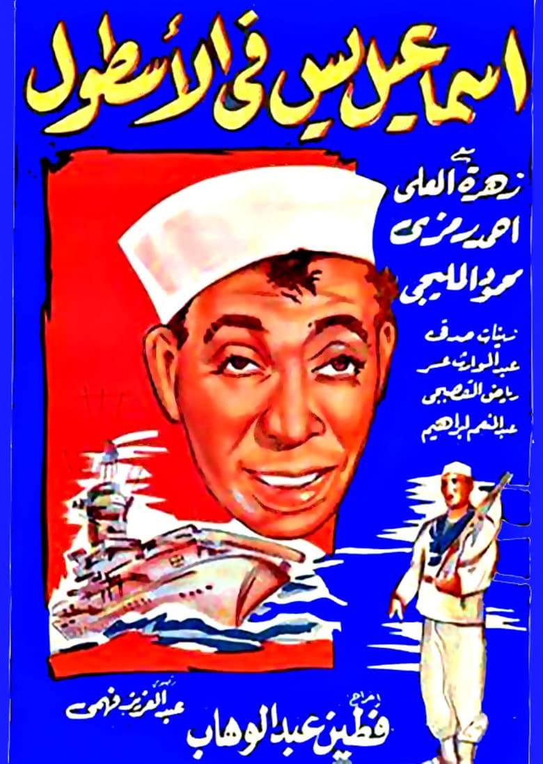 Poster of Ismail Yassine In NAVY