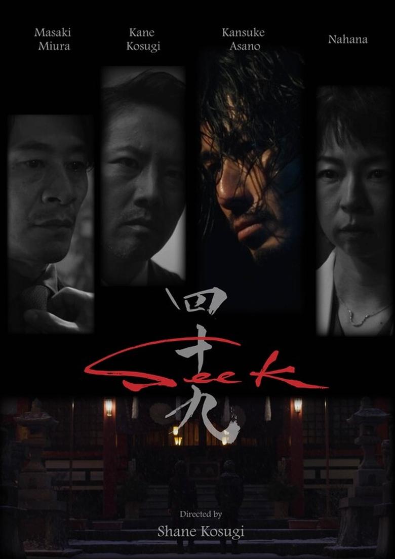 Poster of Seek