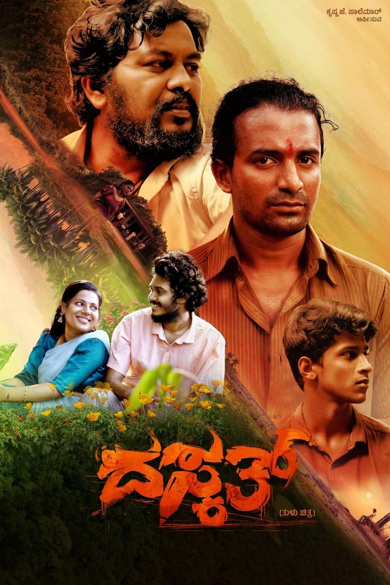 Poster of Daskath