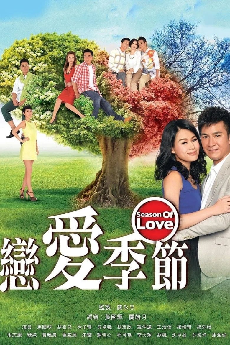 Poster of Episodes in Season Of Love - Season 1 - Season 1