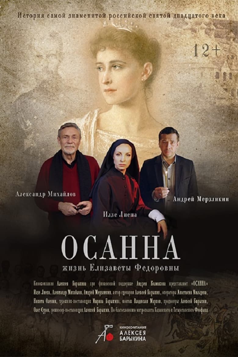 Poster of Hosanna