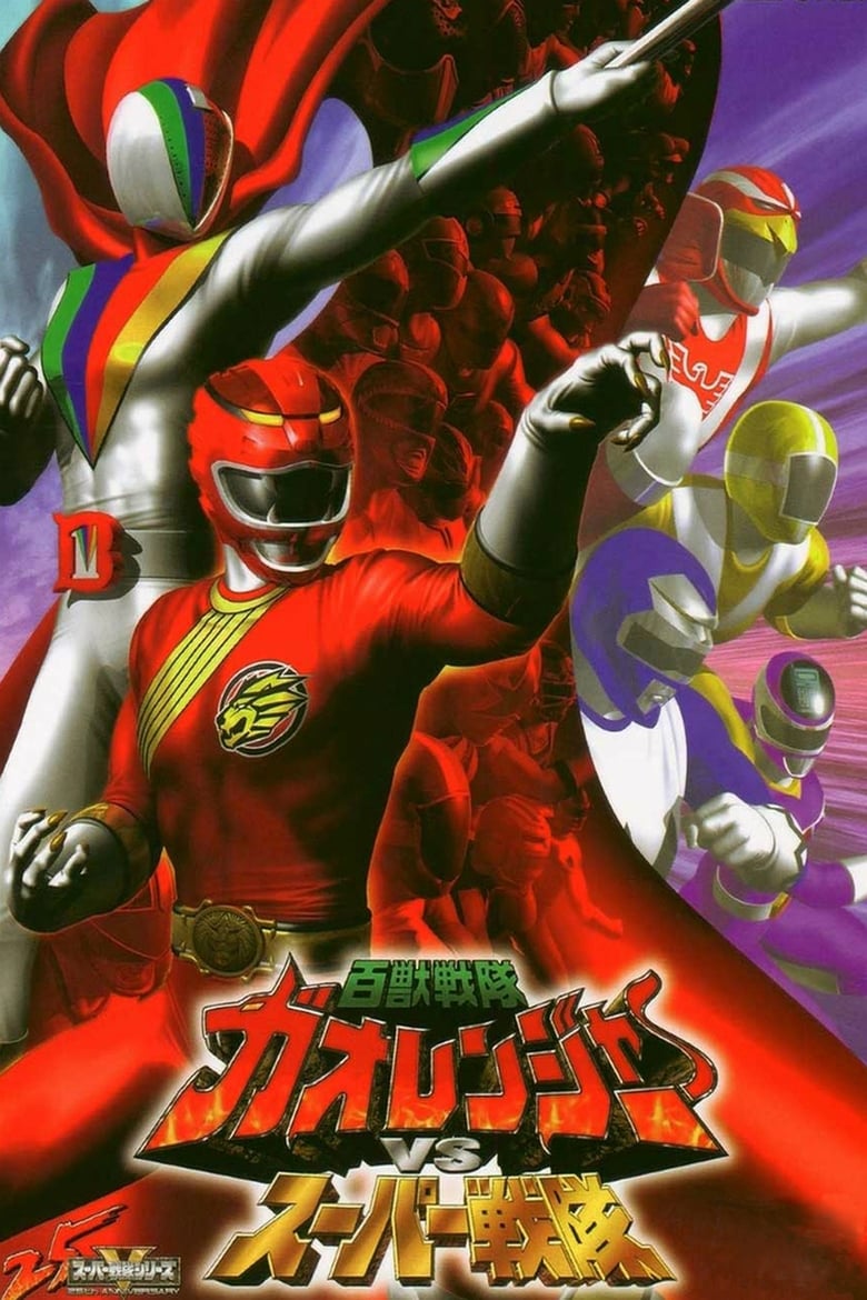 Poster of Hyakujuu Sentai Gaoranger VS Super Sentai