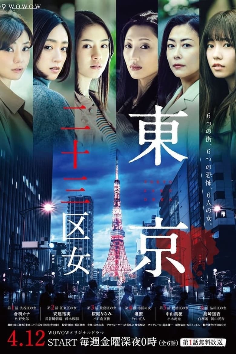 Poster of Episodes in Tokyo 23 Ku Onna - Season 1 - Season 1