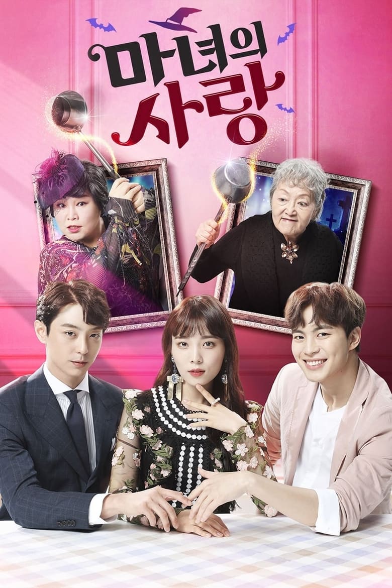 Poster of Episodes in Witch's Love - Season 1 - Season 1