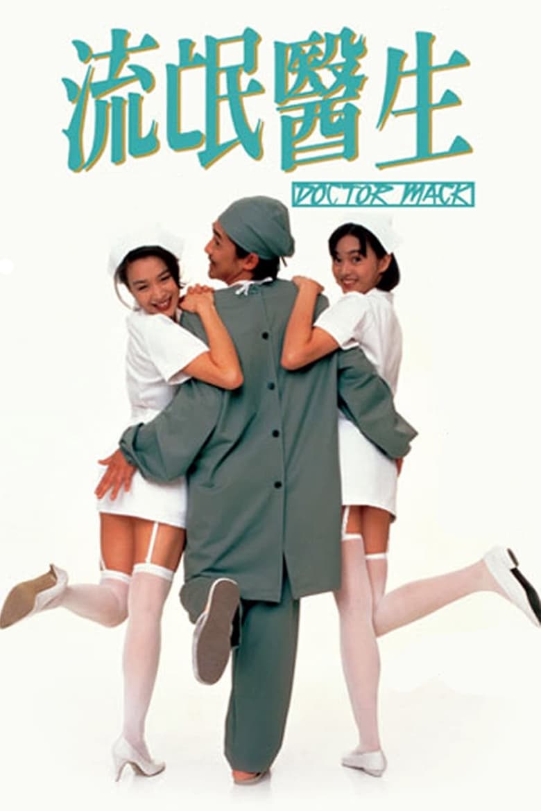 Poster of Doctor Mack