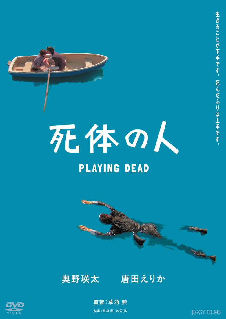 Poster of Playing Dead