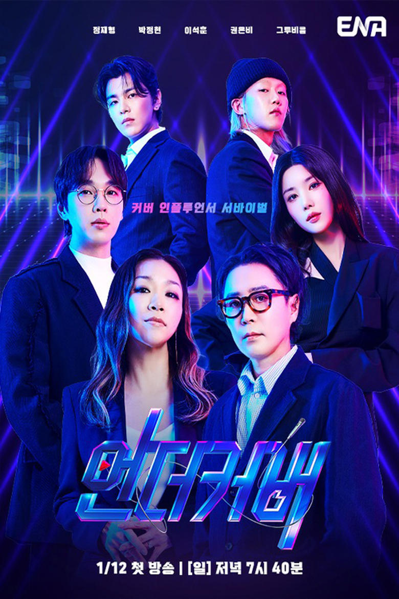 Poster of 언더커버